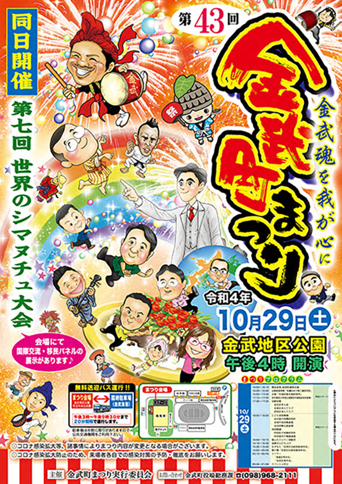 第43回 金武町まつり いちゃりば工房 伊芸まもる