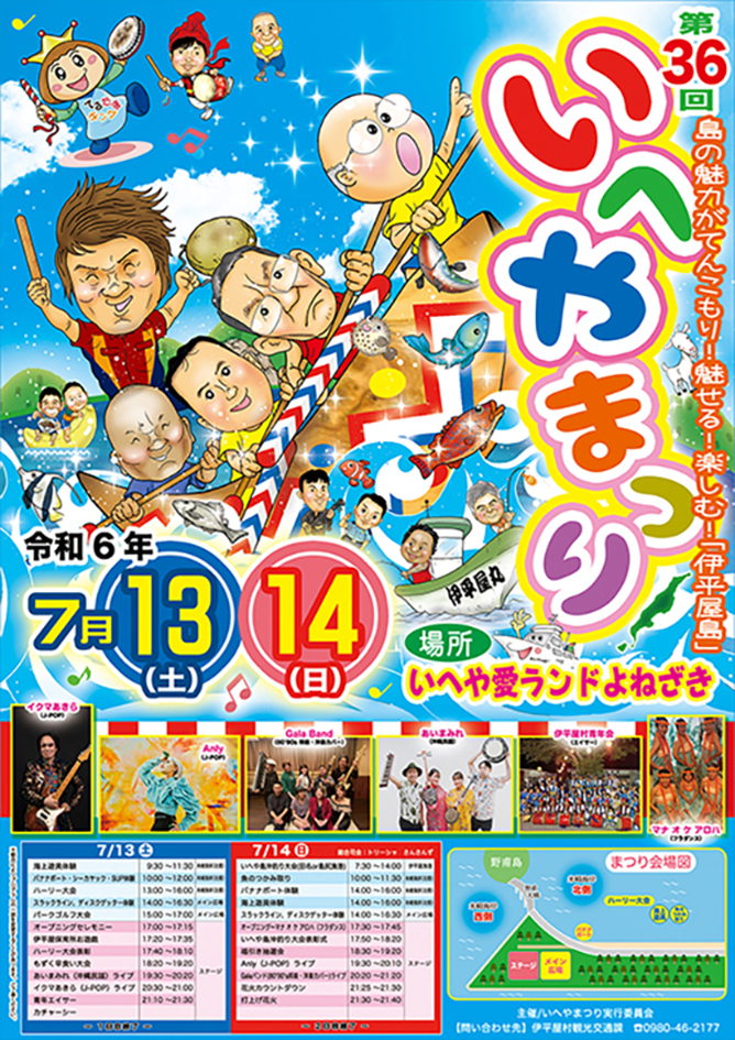 第36回 いへやまつり いちゃりば工房 伊芸まもる