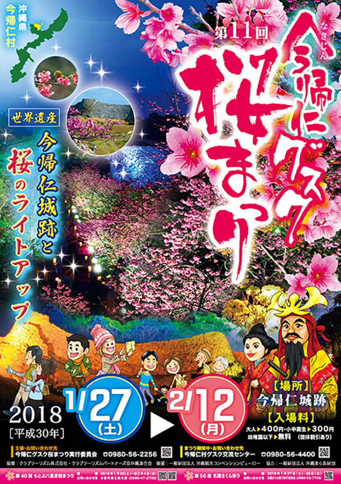 第11回 今帰仁グスク桜まつり いちゃりば工房 伊芸まもる