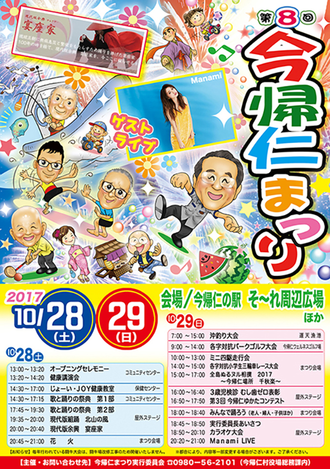 第8回 今帰仁まつり いちゃりば工房 伊芸まもる