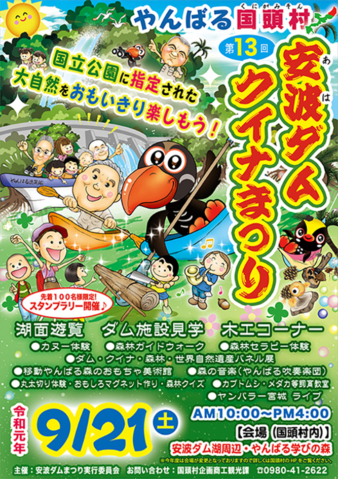 第13回 安波ダムクイナまつり いちゃりば工房 伊芸まもる