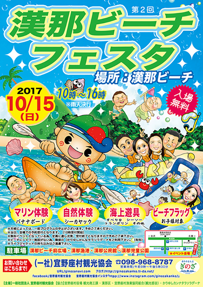 第2回 漢那ビーチフェスタ いちゃりば工房 伊芸まもる