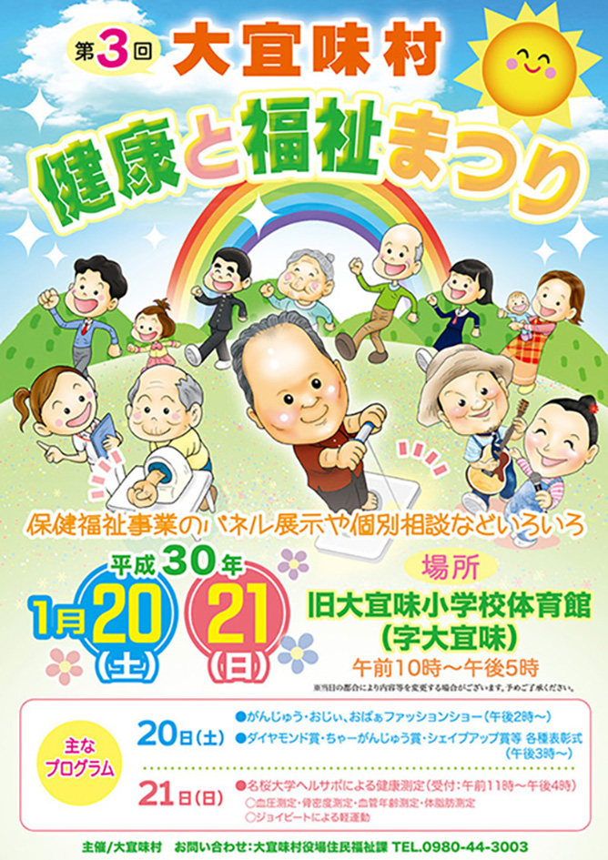 第3回 大宜味村健康と福祉まつり いちゃりば工房 伊芸まもる
