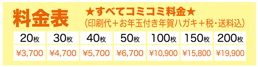 料金表