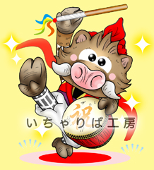 年賀状印刷2019 亥年♪エイサーサー! 年賀状印刷2019 沖縄デザイ