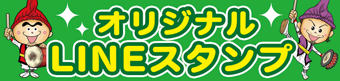 LINEスタンプ　エイサー